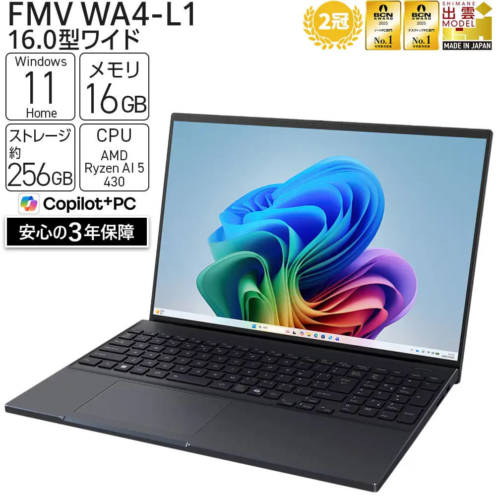 【2026年モデル】ノートパソコン FMV WA4-L1 Windows11 AMD Ryzen AI 5 430 メモリ16GB 約256GB SSD Office有り