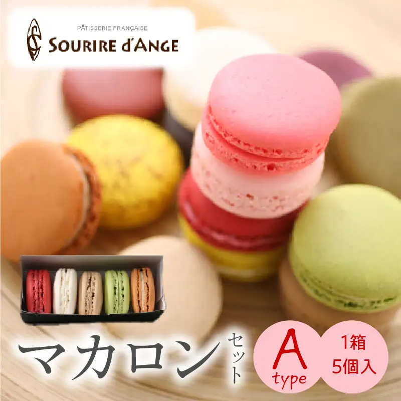 マカロン 5個箱入りセット Aタイプ