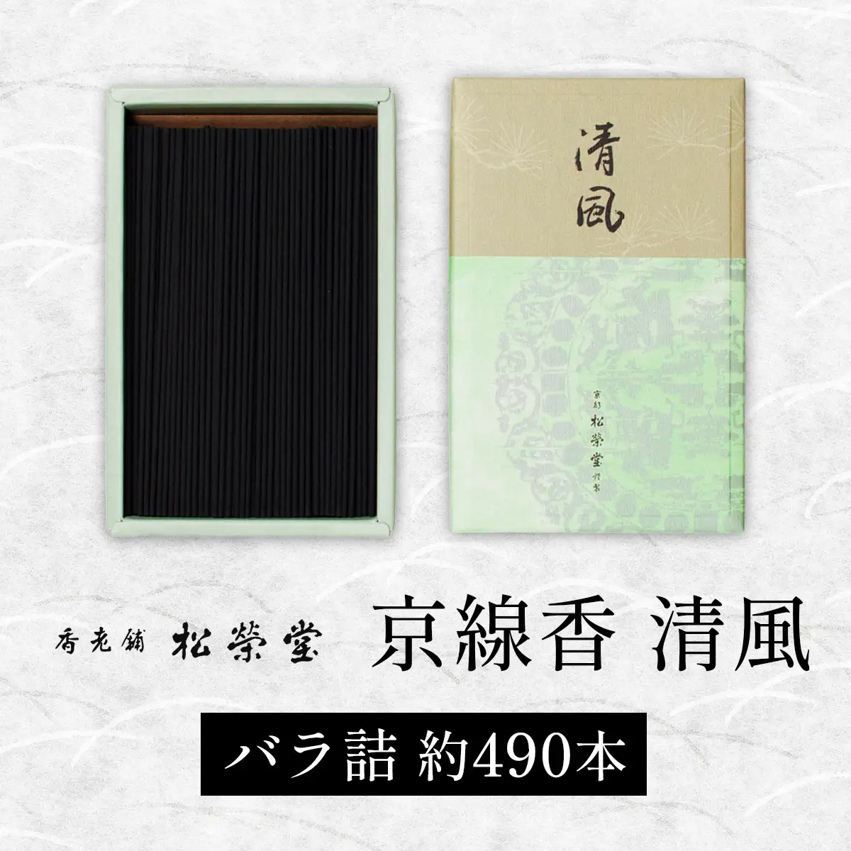 京線香 清風 バラ詰｜天然香料 趣味のお香 部屋焚き お供え 仏壇用 お盆 お彼岸 喪中見舞い ギフト アロマ お土産 雑貨 お線香 線香 松栄堂 SHOYEIDO 京都 国産 [1658]