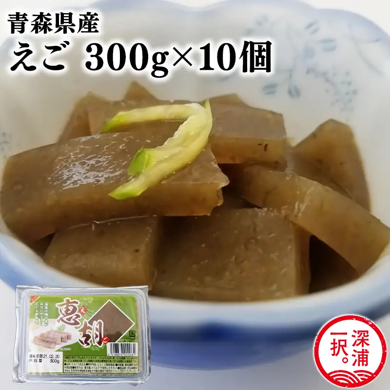 青森えご300ｇ×10・青森県産[fu-0004-019]
