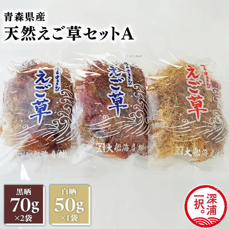 青森えご草セット　No.1[fu-0004-021]