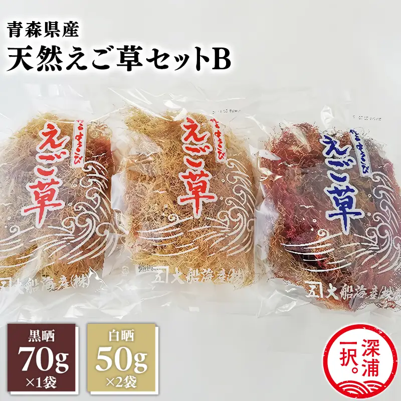 青森えご草セット　No.2[fu-0004-022]