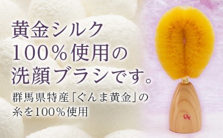 雪繭シルク洗顔ブラシ　黄金繭バージョン F20E-337