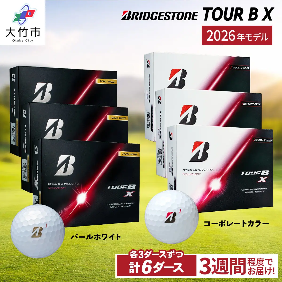 【ふるなび限定】2026年モデル TOUR B X 計6ダース【パールホワイト、コーポレートカラー 各3ダースずつ】ブリヂストン ゴルフボール FN-Limited-SP [2548]
