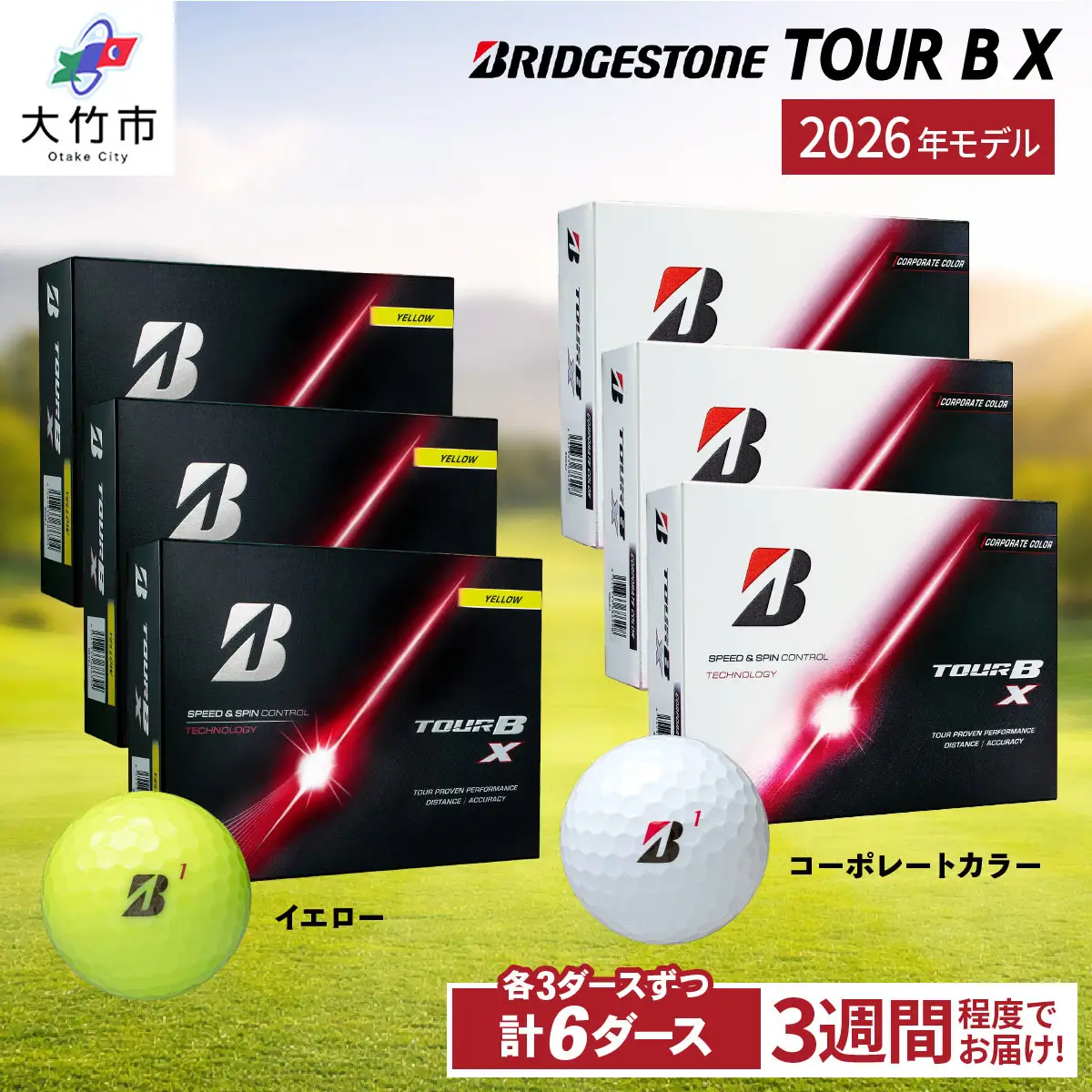 【ふるなび限定】2026年モデル TOUR B X 計6ダース【イエロー、コーポレートカラー 各3ダースずつ】ブリヂストン ゴルフボール FN-Limited-SP [2549]
