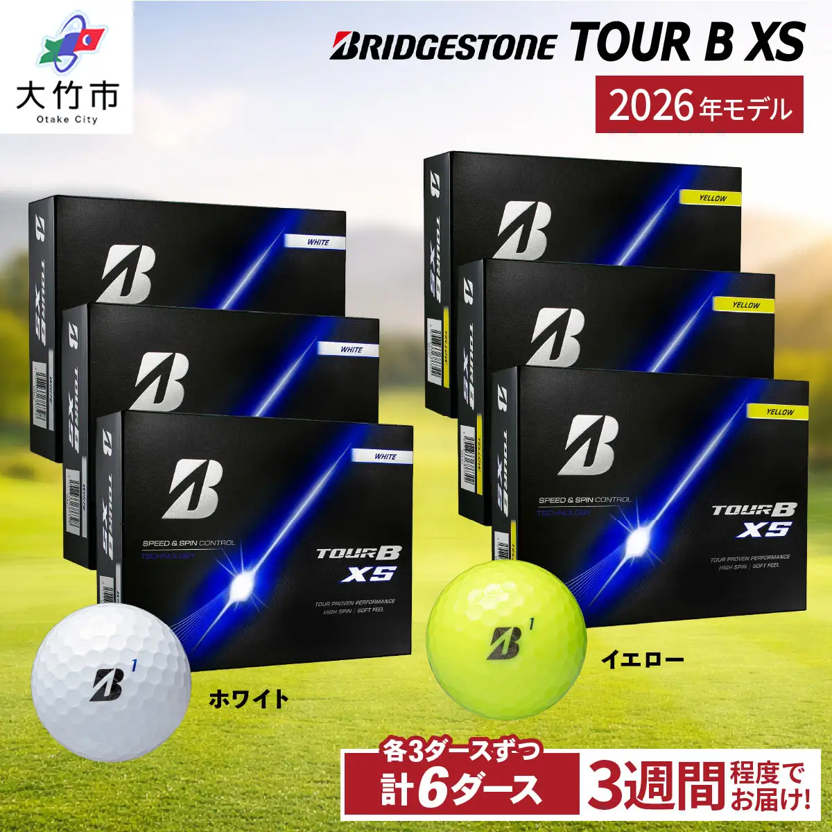 【ふるなび限定】2026年モデル TOUR B XS 計6ダース【ホワイト、イエロー 各3ダースずつ】ブリヂストン ゴルフボール FN-Limited-SP [2551]