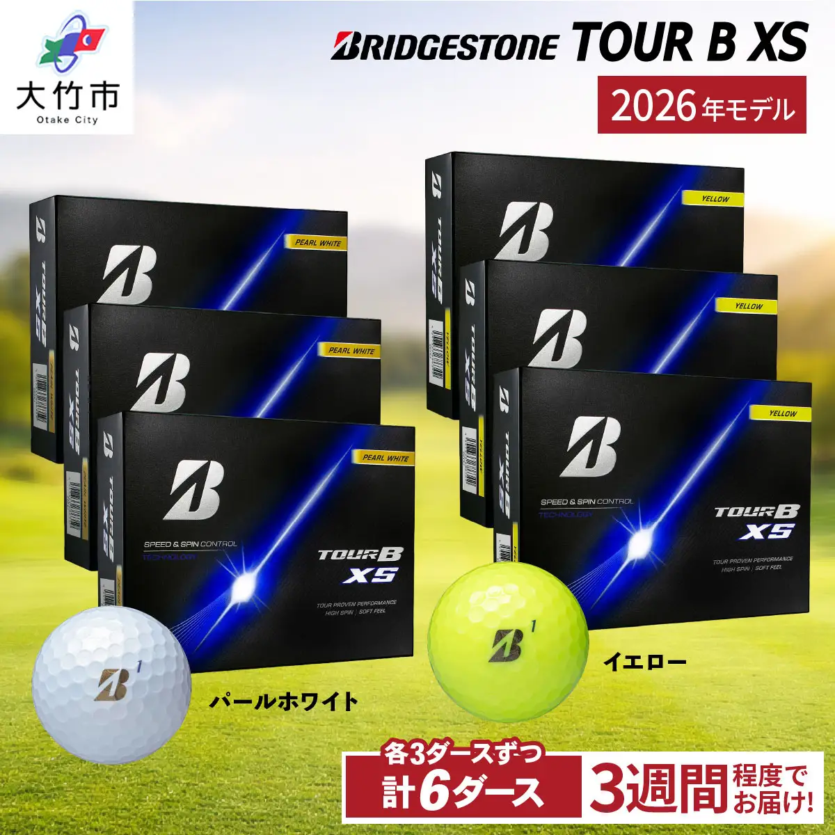 【ふるなび限定】2026年モデル TOUR B XS 計6ダース【パールホワイト、イエロー 各3ダースずつ】ブリヂストン ゴルフボール FN-Limited-SP [2553]