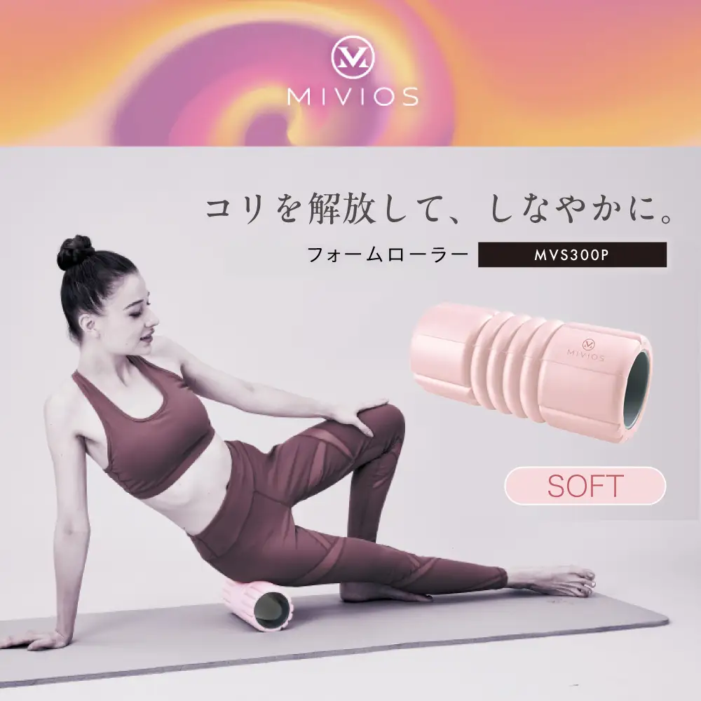 MIVIOS フォームローラー ソフト パウダーピンク/MVS300P ダイエット [AOAB183] ダイエット