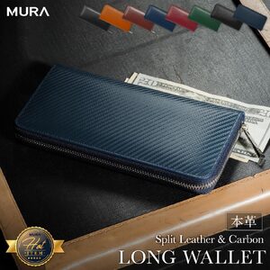 レザー長財布 メンズ カーボンレザー/ネイビー MURA｜長財布