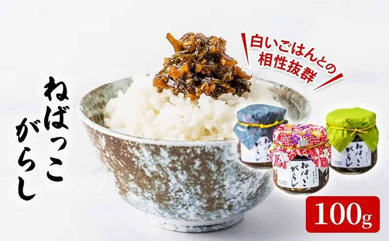 ねばっこがらし 1瓶 佃煮 惣菜 佃煮 miyashiki001