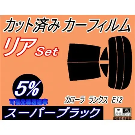 リア (s) カローラランクス E12 (5%) カット済み カーフィルム ZZE122【1718176】