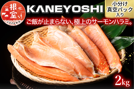 とろサーモンハラミ A-09005