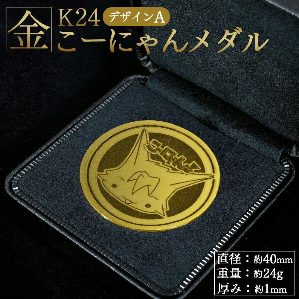 【ふるなび限定】【記念】純金 ゴールド 24金 ゆるキャラ 受注生産 イチミリ yi-0007 FN-Limited-SP | 純金