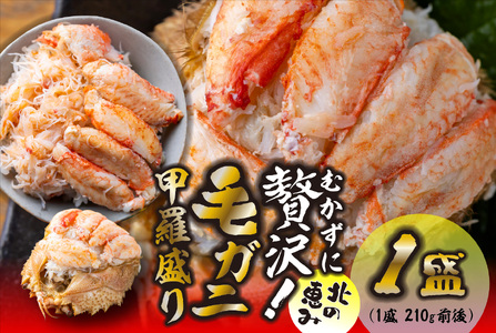 毛ガニ 甲羅盛り 1盛 （ 1盛 あたり 210g 前後 ） 国産 冷凍 木箱入り 毛蟹 毛がに かに カニ 蟹 北海道 新ひだか町 冷凍便