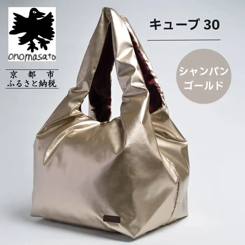 【onomasato】バッグ キューブ30《women 軽量》シャンパンゴールド｜京都 パリコレデザイナー 人気バッグ