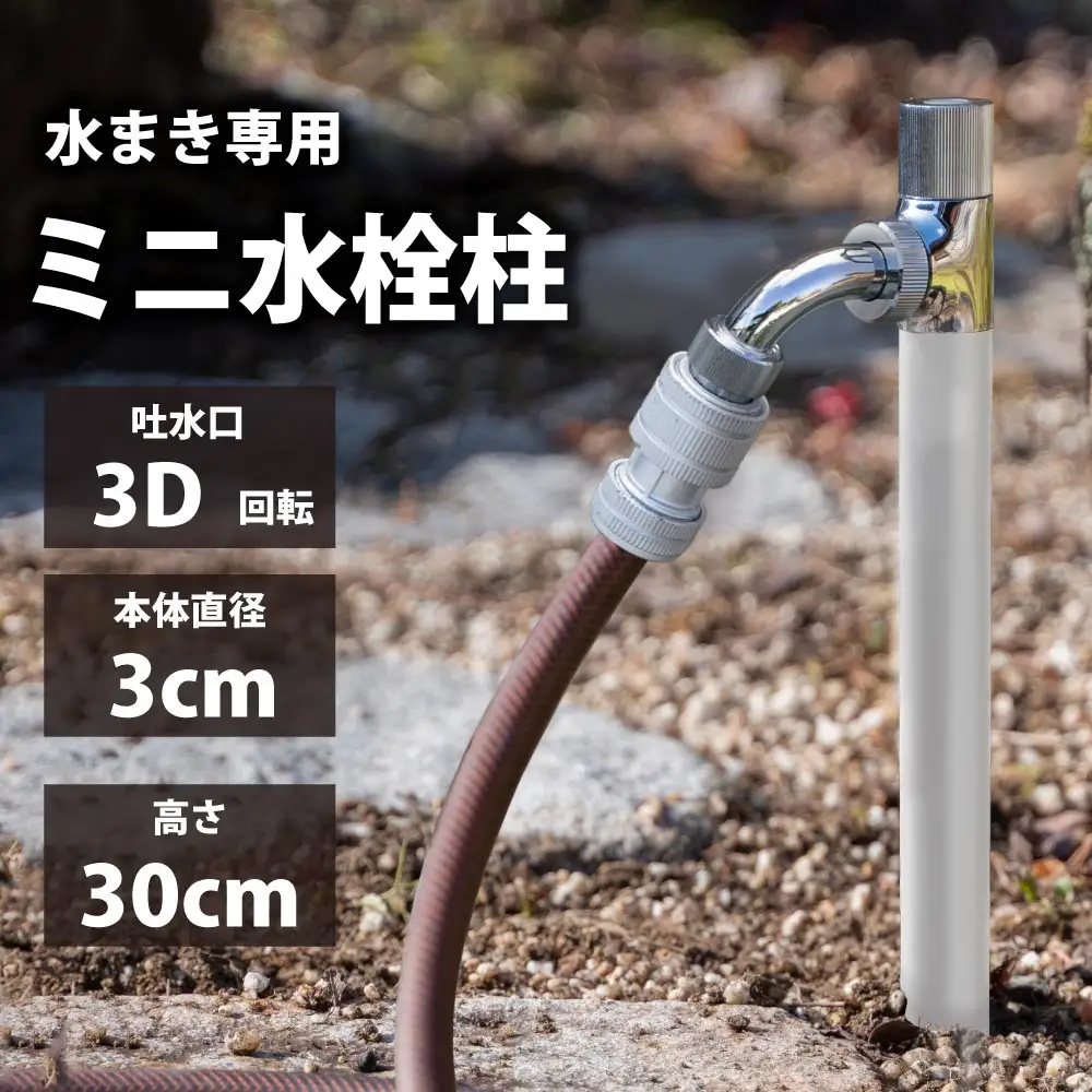 水栓柱 スプリンクルスリム3D シルバー G17BSS 水生活製作所 [No.1157] ／ 立水栓 散水専用水栓 スリム水栓柱 コンパクト水栓柱 シルバー水栓 省スペース外構 新築外構 リフォーム外構 ガーデニング 洗車用水栓 3D回転吐水口 ホース接続簡単 ニップル対応 庭づくり モダンデザイン 屋外水栓 岐阜県
