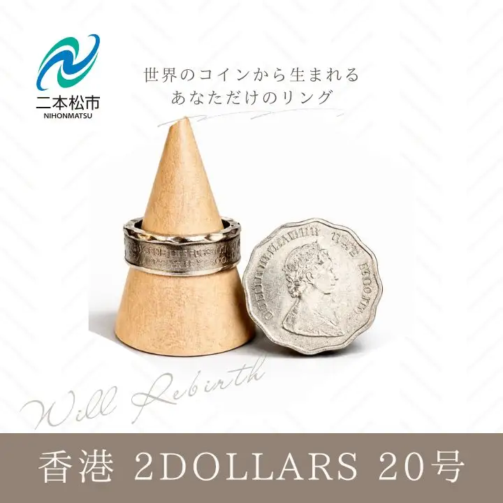 コインリング 指輪 香港 2DOLLARS 20号 指輪