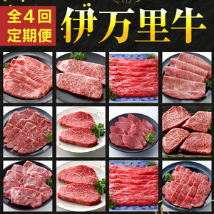 伊万里牛デラックス定期便（4回便） 999-J1375