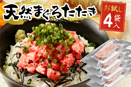 ネギトロ 80g×4パック (a05-018)