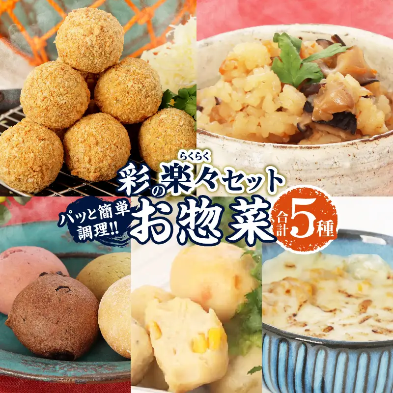 彩の楽々(らくらく) セット 合計5種_BA96-25