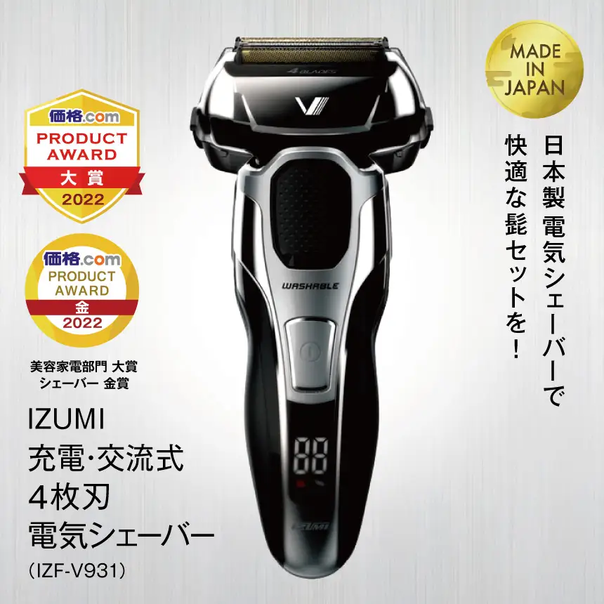 IZUMI 充電・交流式　4枚刃電気シェーバー（IZF-V931）