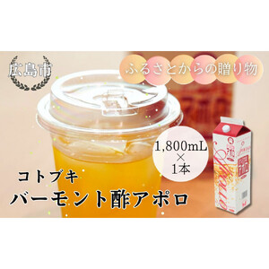 バーモント酢アポロ 1,800ml