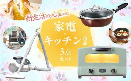アラジン トースター2枚緑 フライパン 掃除機 アラジン