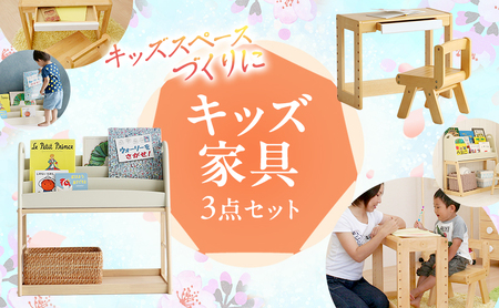 新生活 絵本ラック キッズ デスク 椅子 3点セット 新生活