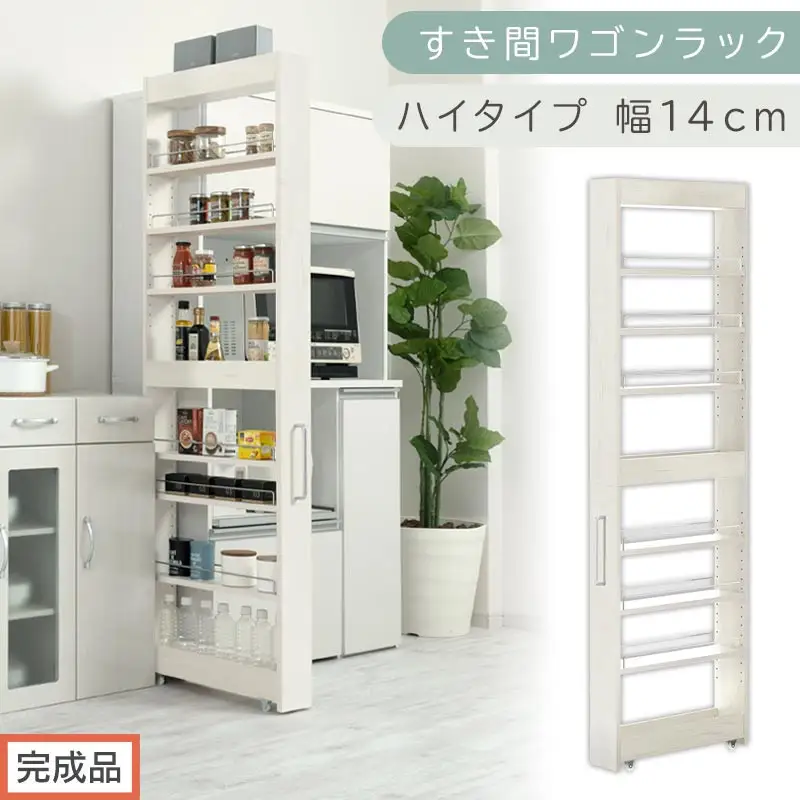 【完成品でお届け】すき間ワゴンラック ハイタイプ〔幅14cm〕（ホワイトウッド）隙間収納 キッチンラック スリム スリムラック キッチン キッチンワゴン 収納 すき間収納 ランドリー ラック 9段 KKANRA945057-0-WWA