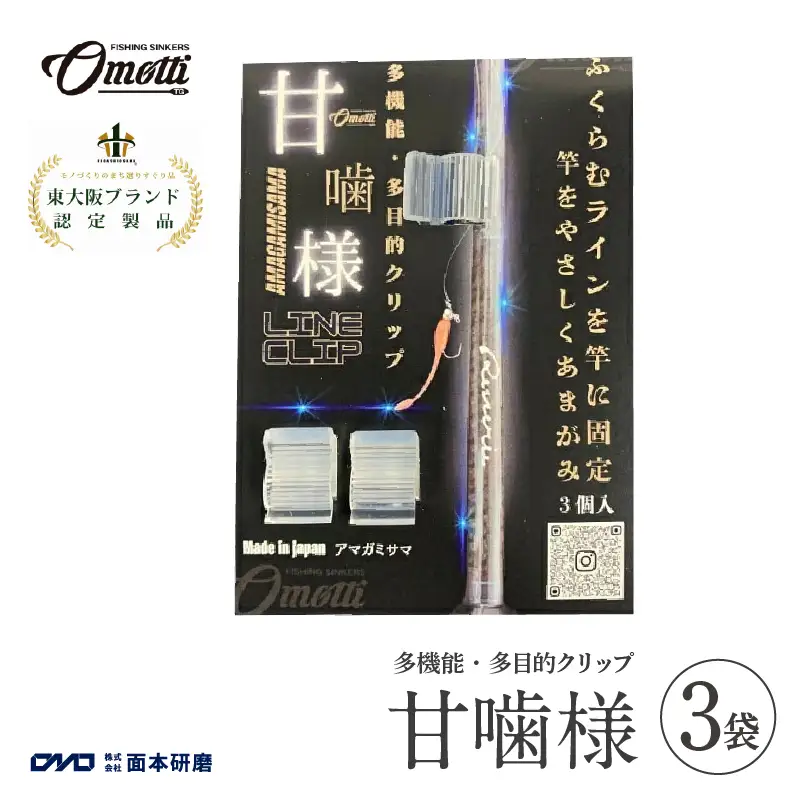 甘噛様 3袋