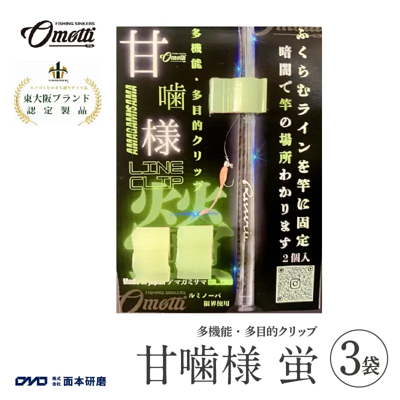 甘噛様　蛍 3袋