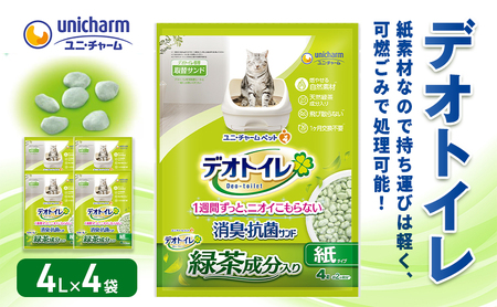 猫砂 デオトイレ 4L×4袋 緑茶成分入り 消臭 猫砂