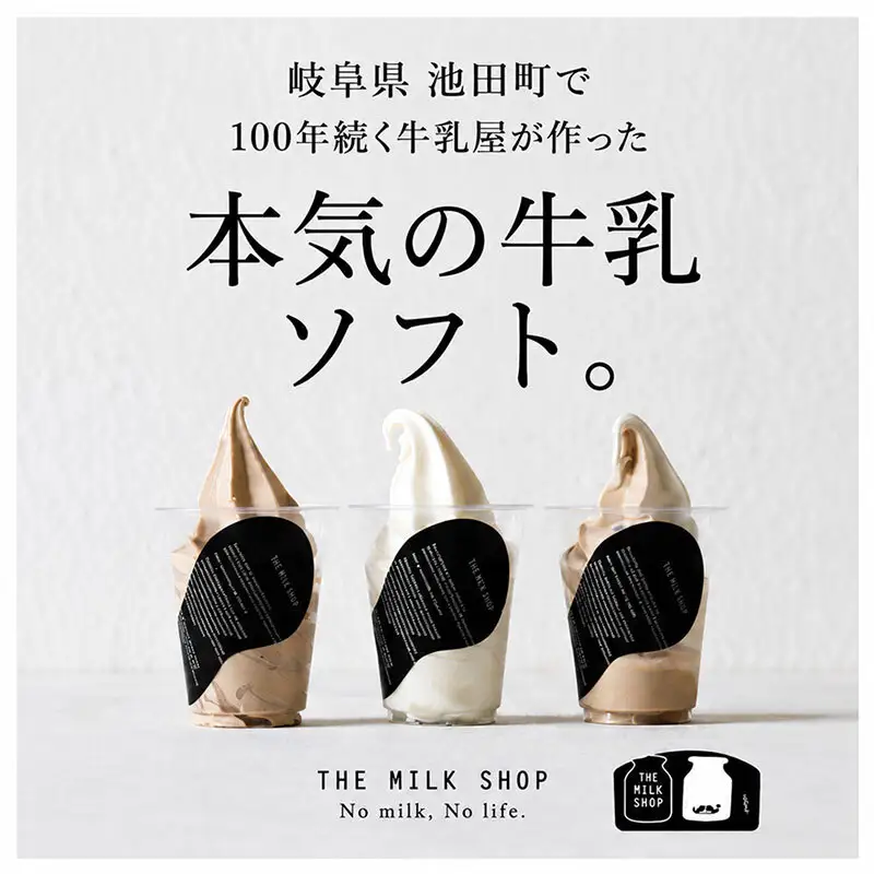 ソフトサーブ　詰め合わせセット（8個入り） ソフトクリーム ミルク カフェラテ 抹茶 キャラメルナッツ チョコトッピング ミックスベリー 岐阜県 池田町