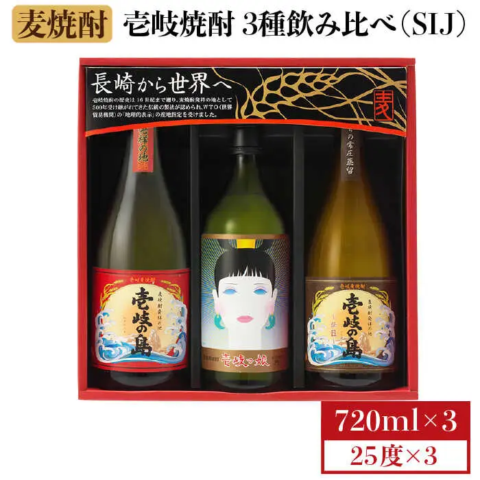 麦焼酎 飲み比べ 3種×720ml（25度）【壱岐の島・伝匠/壱岐っ娘/壱岐の島】《壱岐市》【壱岐の蔵酒造】[JBK011] 焼酎 壱岐焼酎 むぎ焼酎 麦焼酎 本格焼酎 お酒 ギフト プレゼント 地酒 飲み比べ セット 15000 15000円[JBK011]