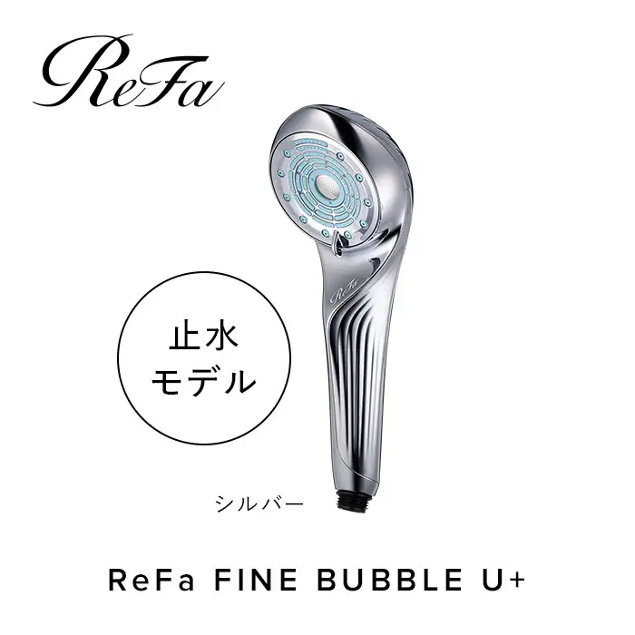 シルバー】リファファインバブルユープラス | 愛知県名古屋市