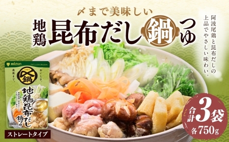 〆まで美味しい 地鶏昆布だし鍋つゆ ストレート （ 3袋 ）
