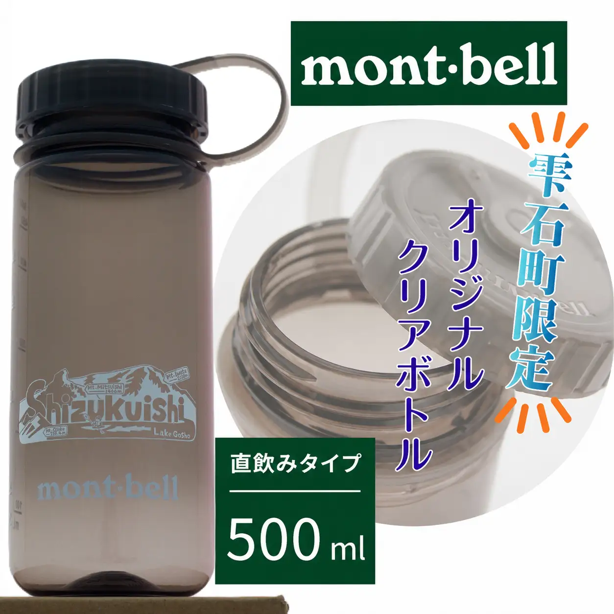 モンベル クリアボトル 雫石町 オリジナルデザイン グレー 500ml 1本 【あねっこ】 ご当地 限定 ドリンクボトル ウォーターボトル 直飲み プラスチック マイボトル アウトドアブランド アウトドア ブランド mont-bell montbell キャンプ レジャー スポーツ 人気 おすすめ