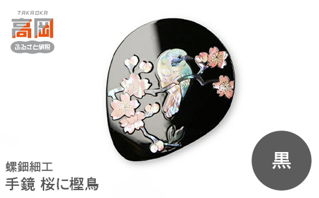 螺鈿細工 手鏡 桜に樫鳥(朱) 工芸品 民芸品 伝統技術  FAD-0202