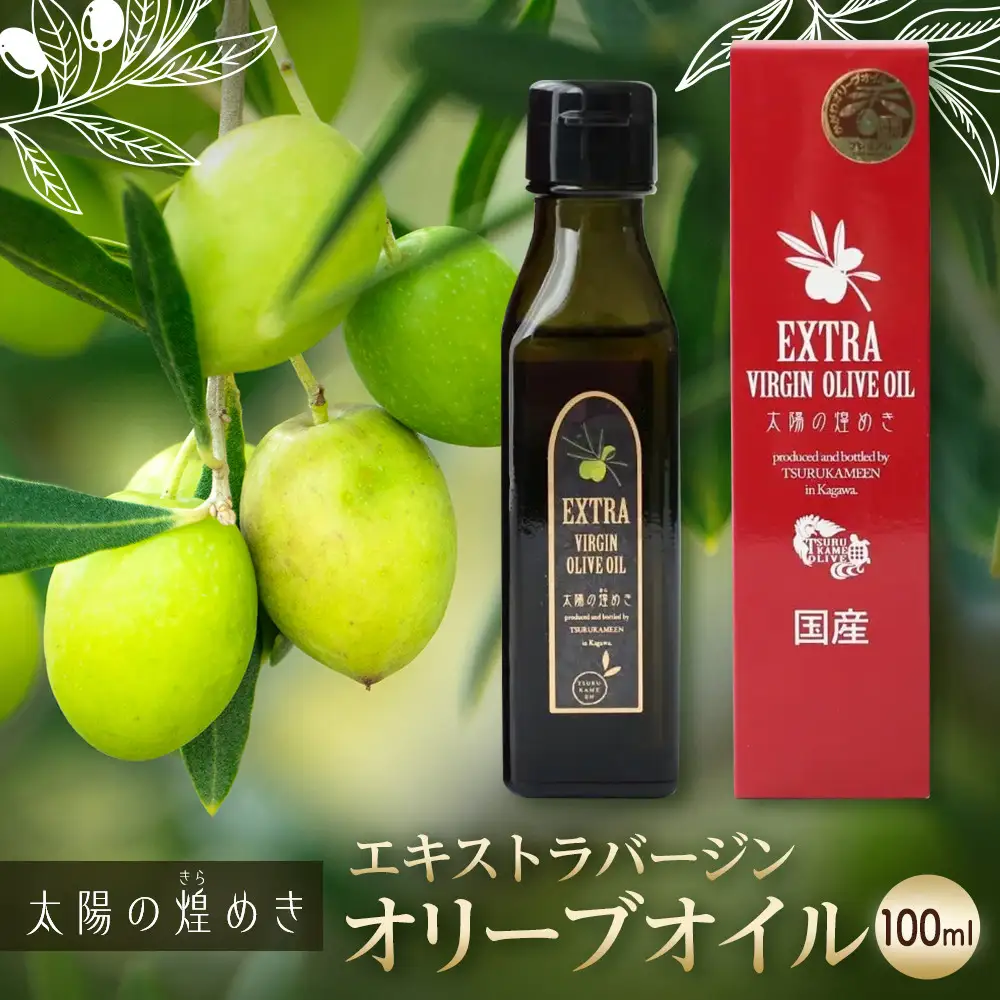 エクストラバージンオリーブオイル「太陽のきらめき」 100ml