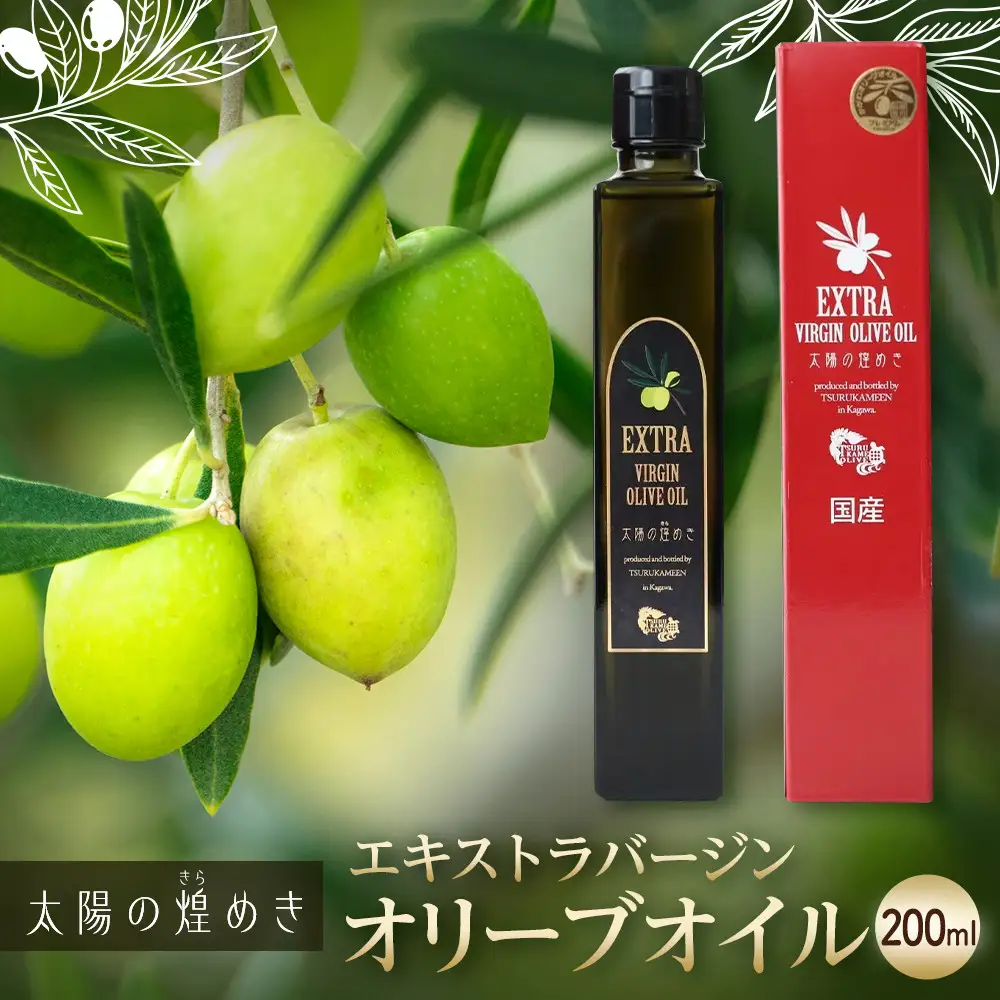 エクストラバージンオリーブオイル「太陽のきらめき」 200ml