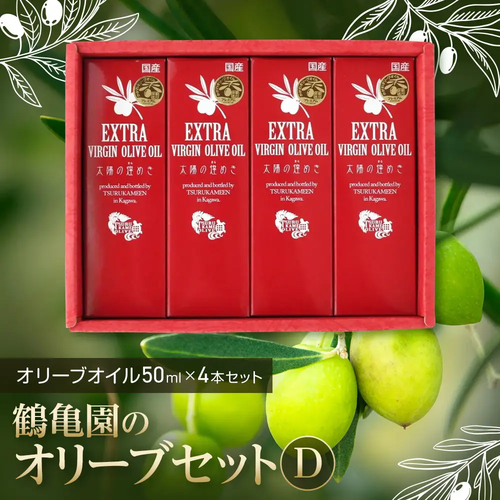 鶴亀園のオリーブセットD