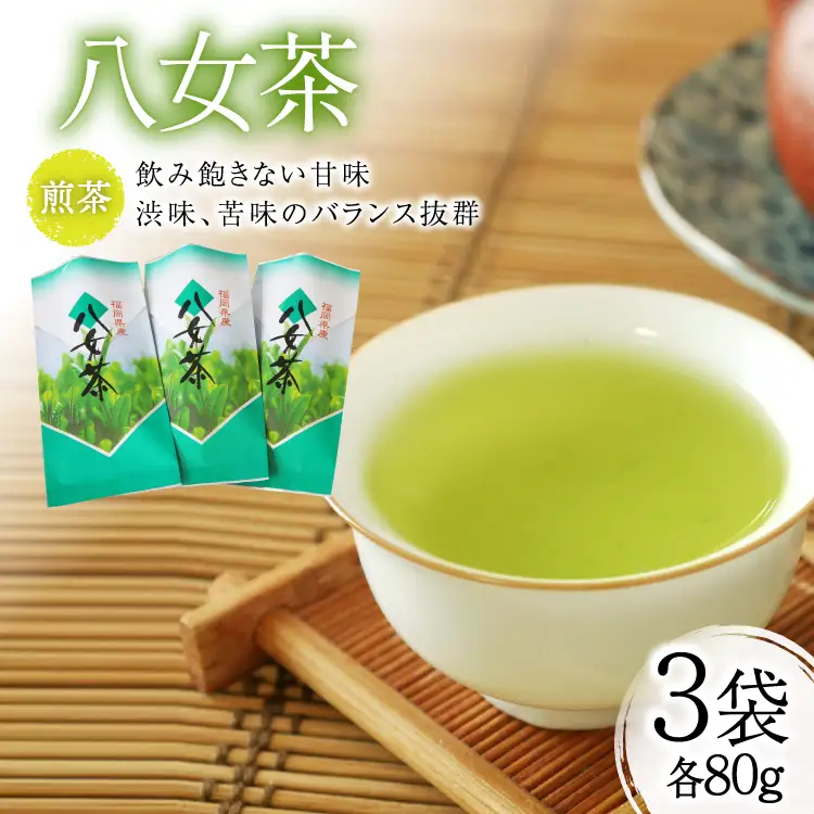 お茶 八女茶 3袋