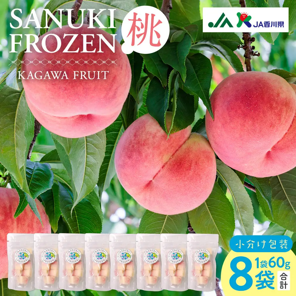 SANUKIFROZEN 桃 60g×8袋