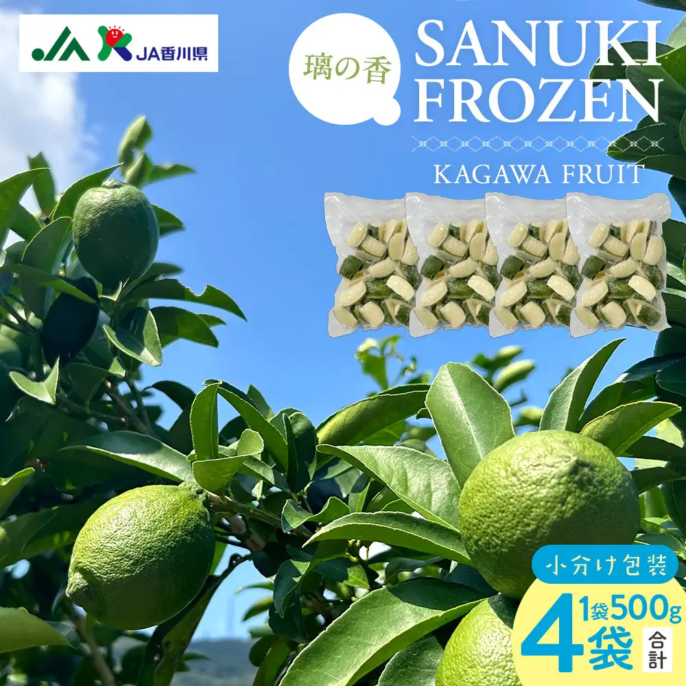 SANUKIFROZEN 璃の香 500g×4袋