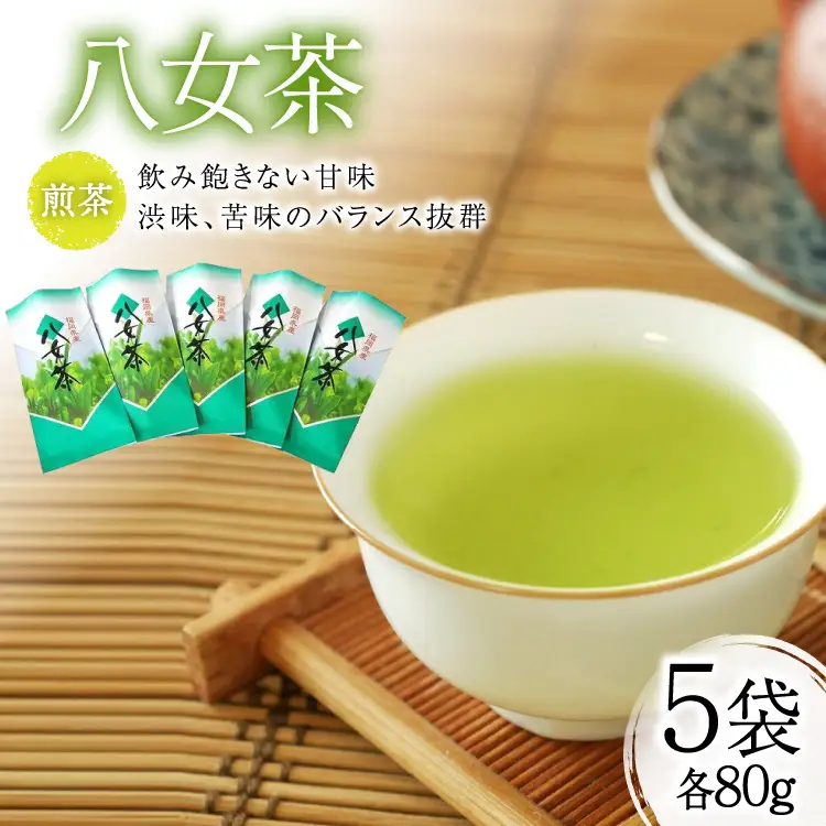 お茶 八女茶 5袋