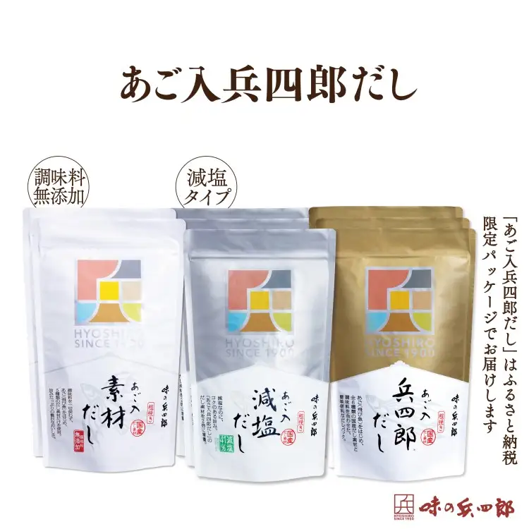 出汁 詰め合わせ あご入兵四郎だし (9g×30袋) 減塩タイプ (9g×25袋)各3p 素材だし (9g×20袋)2p セット