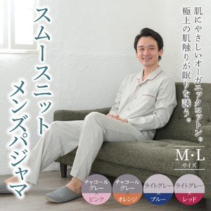 中厚スムースニット テーラーカラー前開きメンズパジャマ 株式会社ラブリー パジャマ工房 滋賀県 東近江市 A-G37 パジャマ メンズ 綿100% オーガニックコットン 長袖 前開き
