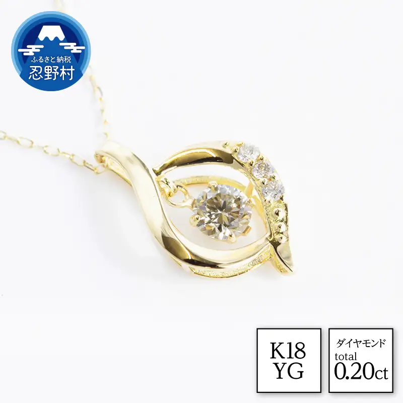 K18YG　天然ダイヤモンド　ネックレス　0.20ct【N17366B】