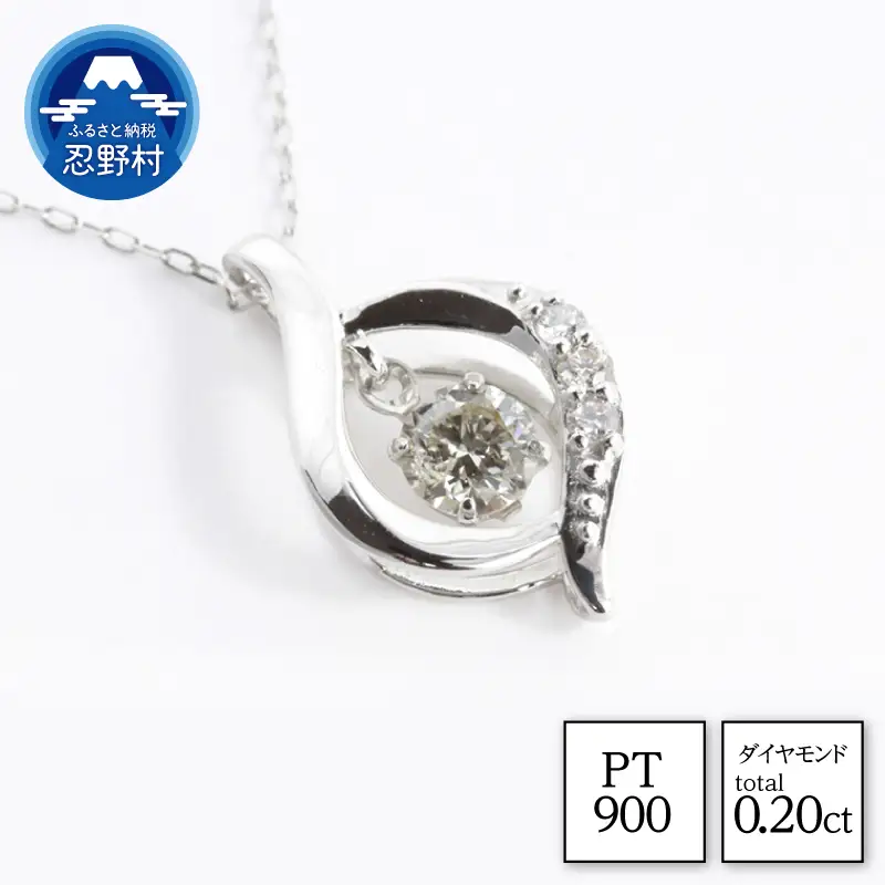 PT900　天然ダイヤモンド　ネックレス　0.20ct【N17366A】