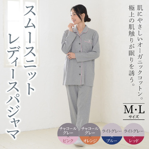 中厚スムースニット テーラーカラー前開きレディースパジャマ 株式会社ラブリー パジャマ工房 滋賀県 東近江市 A-G36 パジャマ レディース 綿100% オーガニックコットン 長袖
